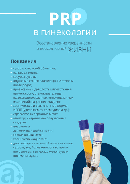 Что такое prp в гинекологии. Смотреть фото Что такое prp в гинекологии. Смотреть картинку Что такое prp в гинекологии. Картинка про Что такое prp в гинекологии. Фото Что такое prp в гинекологии
