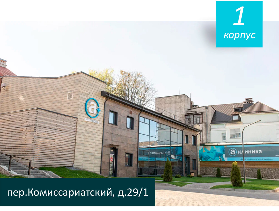 фото первый корпус аклиника