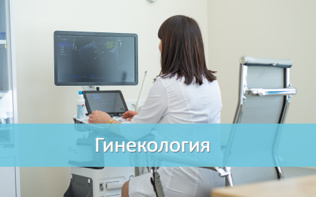 видео о гинекологии