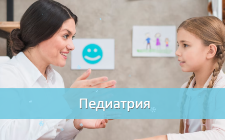 видео о педиатрии