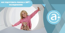 Как подготовить своего ребёнка к МРТ-исследованию