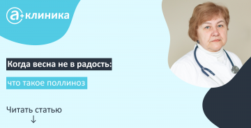 Что такое поллиноз
