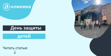 День защиты детей
