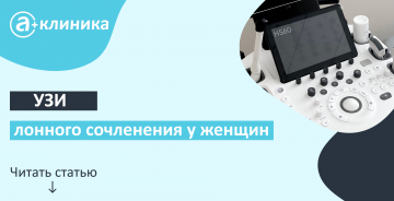 УЗИ лонного сочленения у женщин
