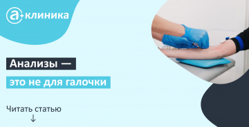 Анализы – это не для галочки