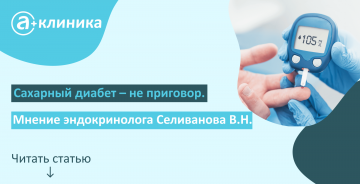 Сахарный диабет- не приговор