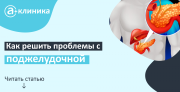 Как решить проблемы с поджелудочной