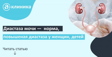 Диастаза мочи – норма, повышена диастаза у детей, женщин