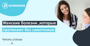 Женские болезни, которые протекают без симптомов