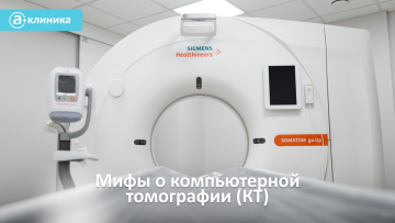 Мифы о КТ