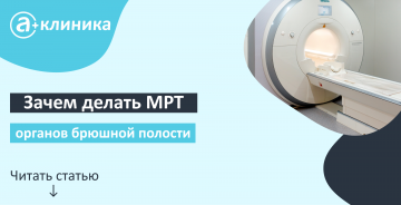 Зачем делать МРТ органов брюшной полости