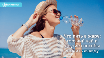 Что пить в жару: горячий чай и другие способы утолить жажду