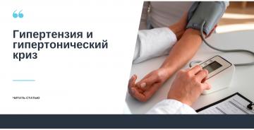 Гипертензия и гипертонический криз: как не потерять здоровье из-за высокого давления?