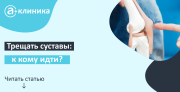 Трещат суставы: к кому идти?