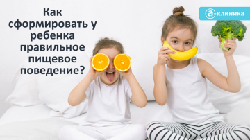 Как сформировать у ребенка правильное пищевое поведение?