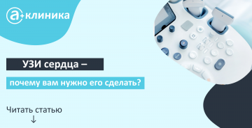 УЗИ сердца: почему его важно делать?