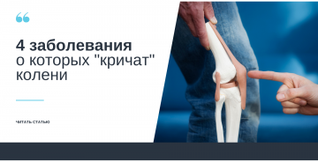 4 заболевания, о которых «кричат» колени