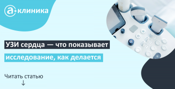 УЗИ сердца – что показывает исследование, как делается, норма у детей, женщин