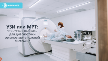 УЗИ или МРТ: что лучше для диагностики патологий мочеполовой системы?