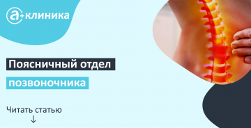 Поясничный отдел позвоночника (боли, что за собой тянет, какие органы страдают)