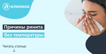 Причины ринита без температуры