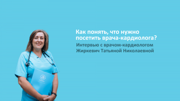 Как понять, что нужно посетить врача-кардиолога?