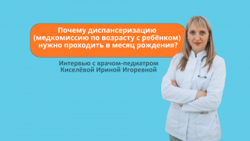 Почему медкомиссию с ребёнком нужно проходить в месяц рождения?