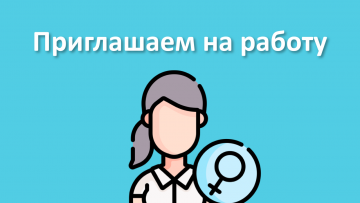 Вакансии акушерки и старшей акушерки