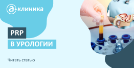 PRP в урологии