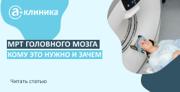 МРТ головного мозга: кому это нужно и зачем