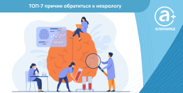 ТОП-7 причин обратиться к неврологу