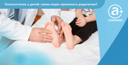 Проблематика плоскостопия у ребенка