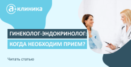 Гинеколог-эндокринолог: когда необходим прием?