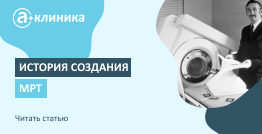 История создания МРТ