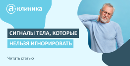 Сигналы тела, которые нельзя игнорировать