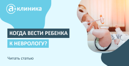 Когда вести ребенка к неврологу?