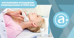 Ультразвуковое исследование брахиоцефальных артерий (БЦА) 