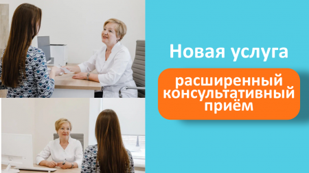 Расширенный консультативный приём врачей в Могилёве уже в "А Клиника"