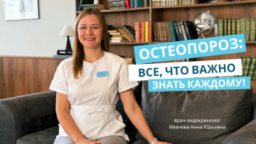 20 октября - Всемирный день борьбы с остеопорозом