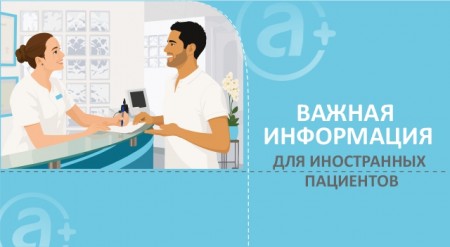 Услуги для иностранных граждан