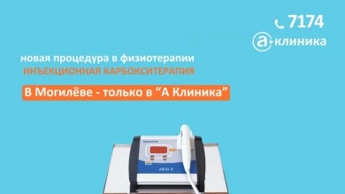 Карбокситерапия