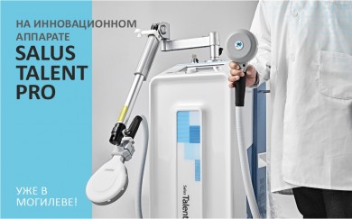 Магнитотерапия