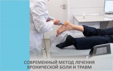 Ударно-волновая терапия (УВТ)
