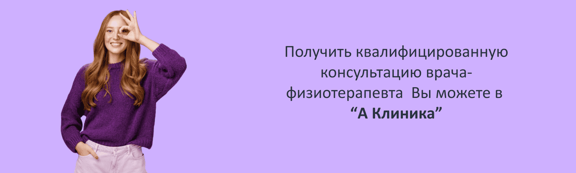 физиотерапевт в Могилеве