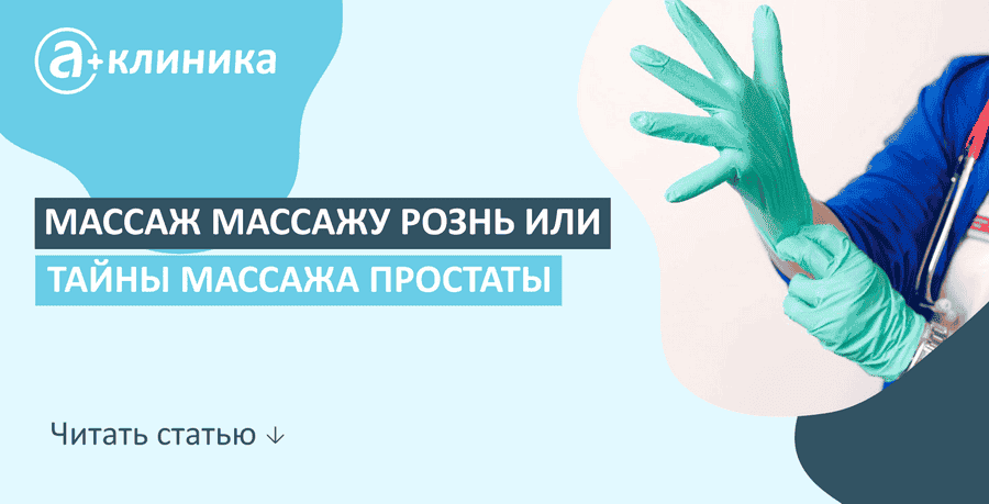 Медицинский массаж простаты