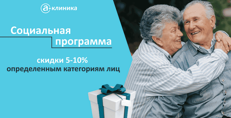 скидки на прием к врачу могилев