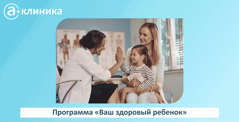 Хочу ребенка программа
