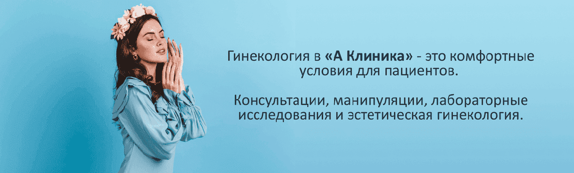 гинеколог могилев