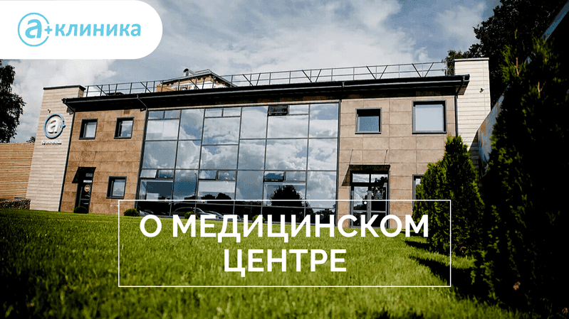 О медицинском центре
