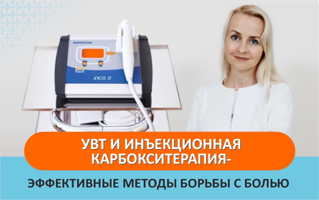 карбокситерапия в Могилеве